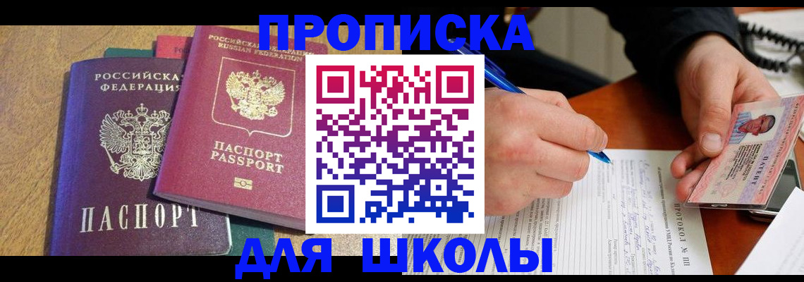 регистрация для школы в Исилькуле